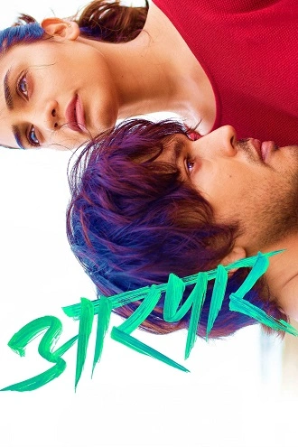 Download Aarpar | 2025 | Marathi | HDTS | Full Movie 480p 720p 1080p